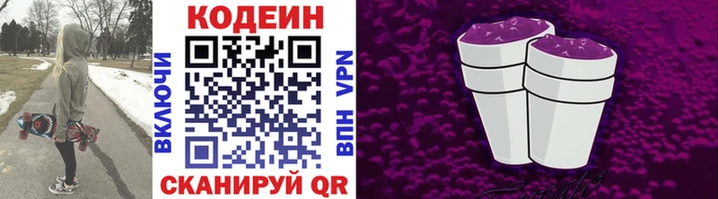что такое Кириши Кодеин Purple Drank